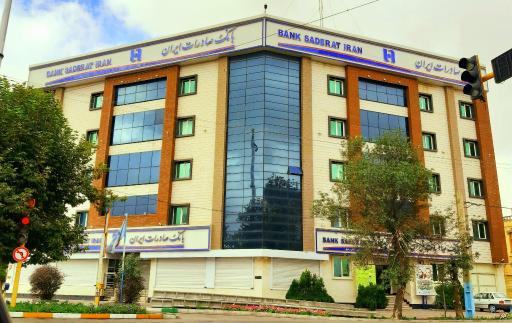 عکس بانک صادرات شعبه میدان ورزش