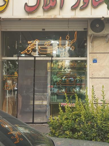 عکس لبنیات محمد