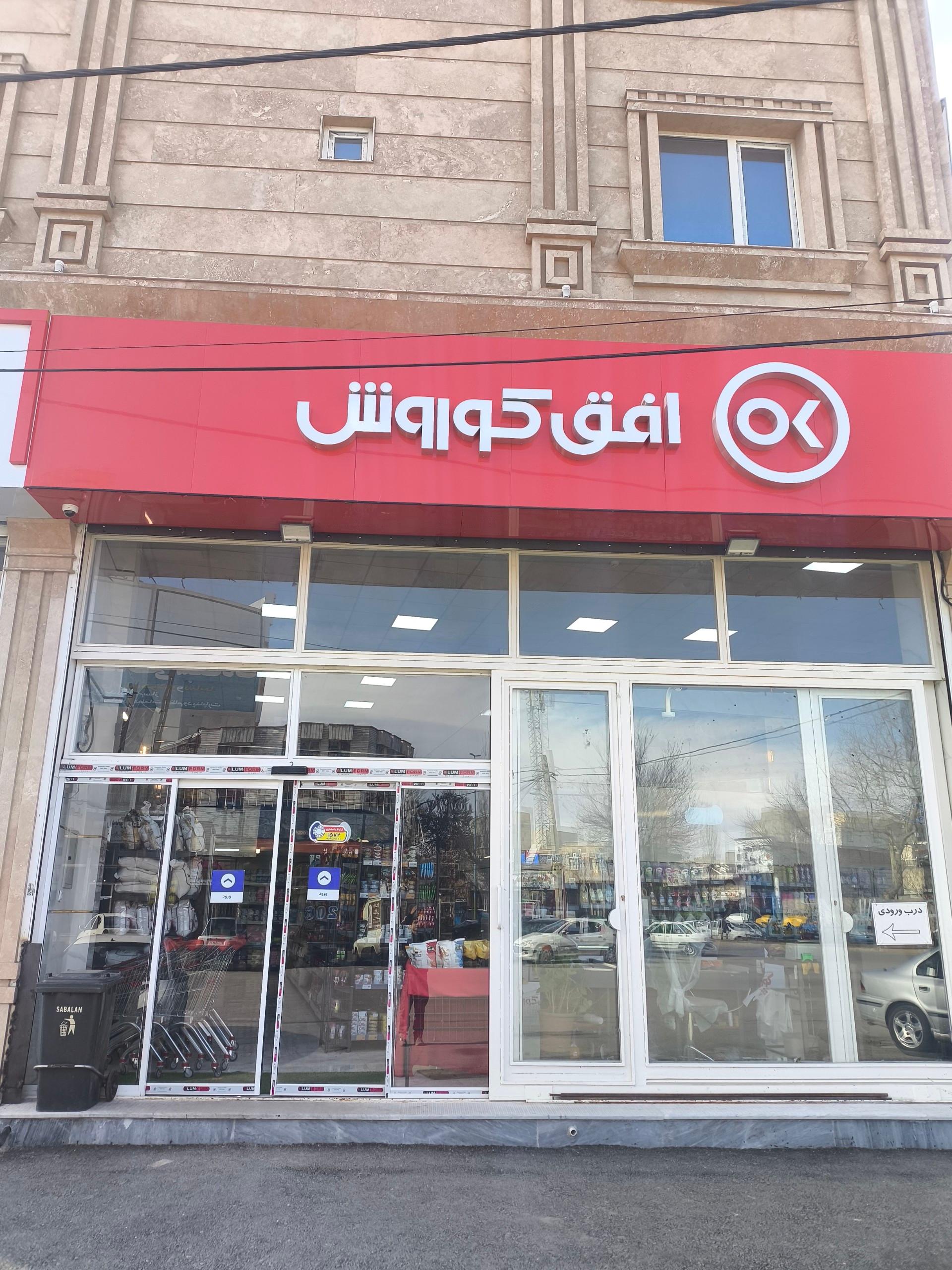 عکس افق کوروش