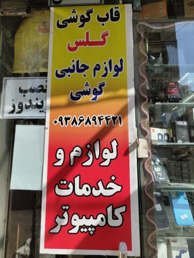 عکس خدمات کامپیوتری مرتضی پور