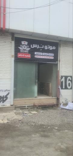 عکس موتو نرس