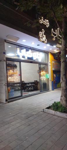 عکس کبابی برادران توکلی