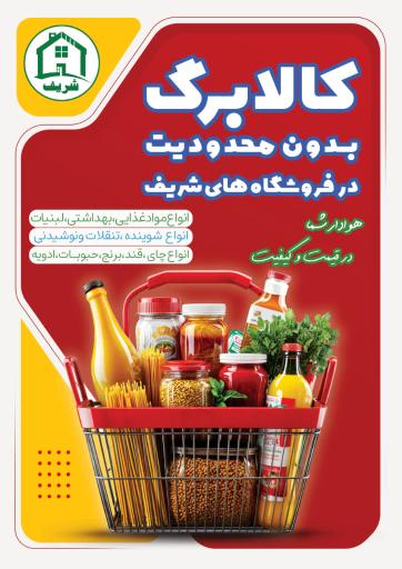 عکس هایپرمارکت شریف