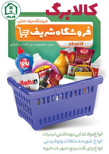 عکس هایپرمارکت شریف