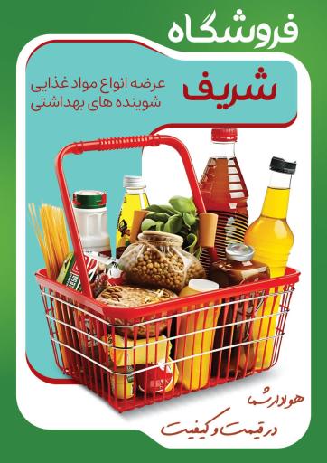 عکس هایپرمارکت شریف