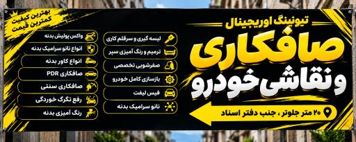 عکس تیونینگ اورجینال 