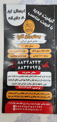 عکس رستوران گلپا