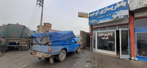 عکس باطریسازی توحید