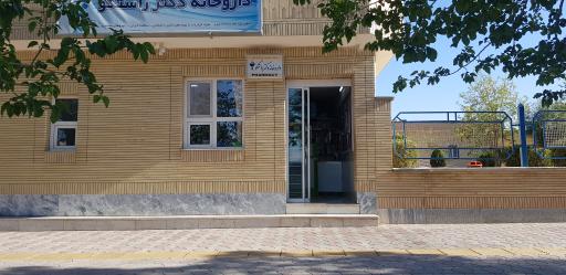 عکس داروخانه دکتر راستگو