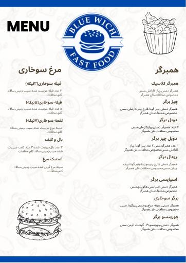 عکس فست فود بلو ویچ