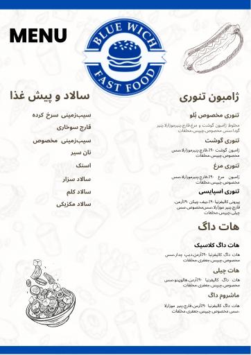 عکس فست فود بلو ویچ