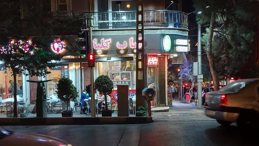 عکس رستوران گلپا