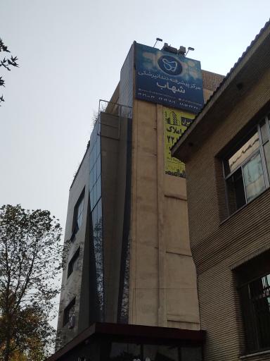 عکس دندان پزشکی شهاب