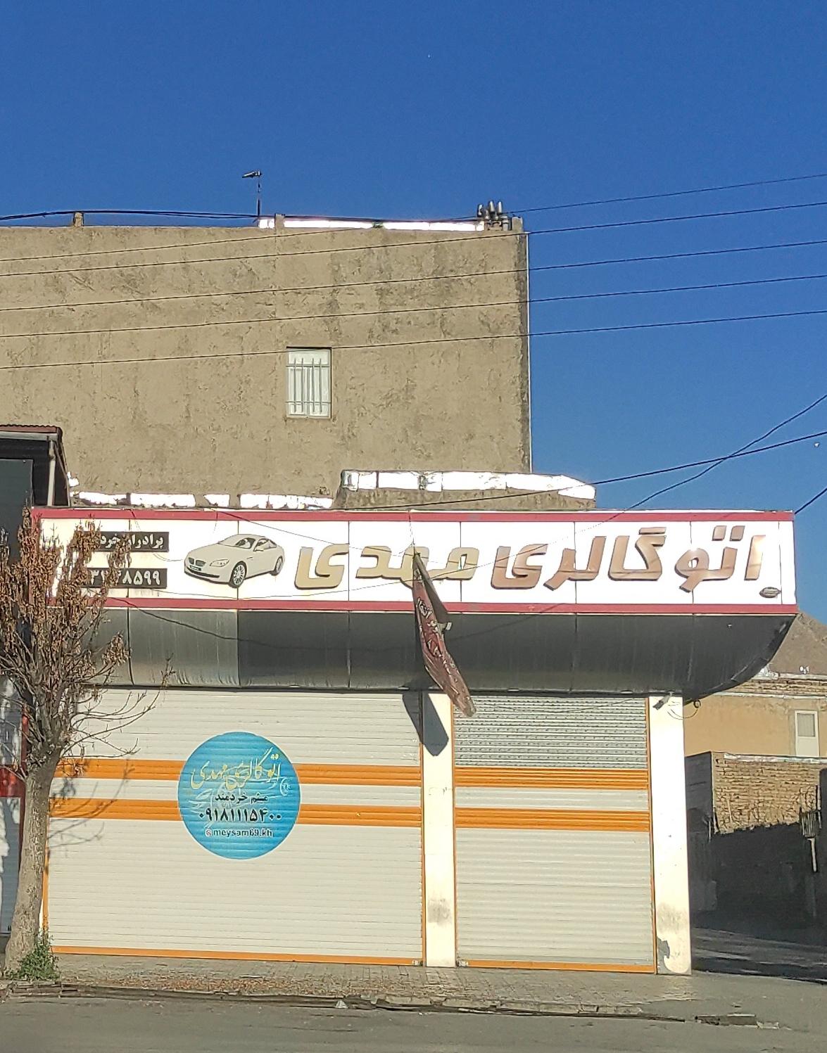عکس اتو گالری مهدی