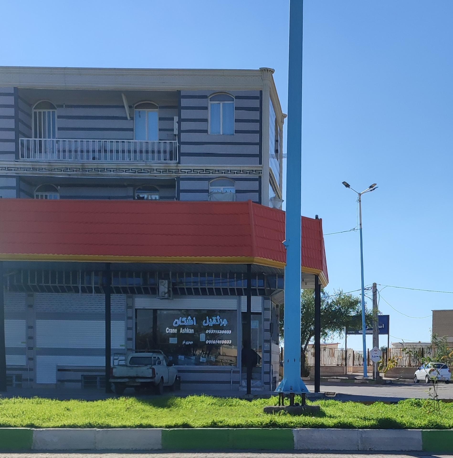 عکس جرثقیل اشکان