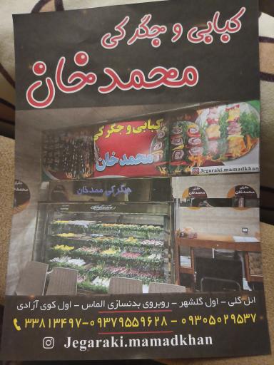 جگرکی محمد خان