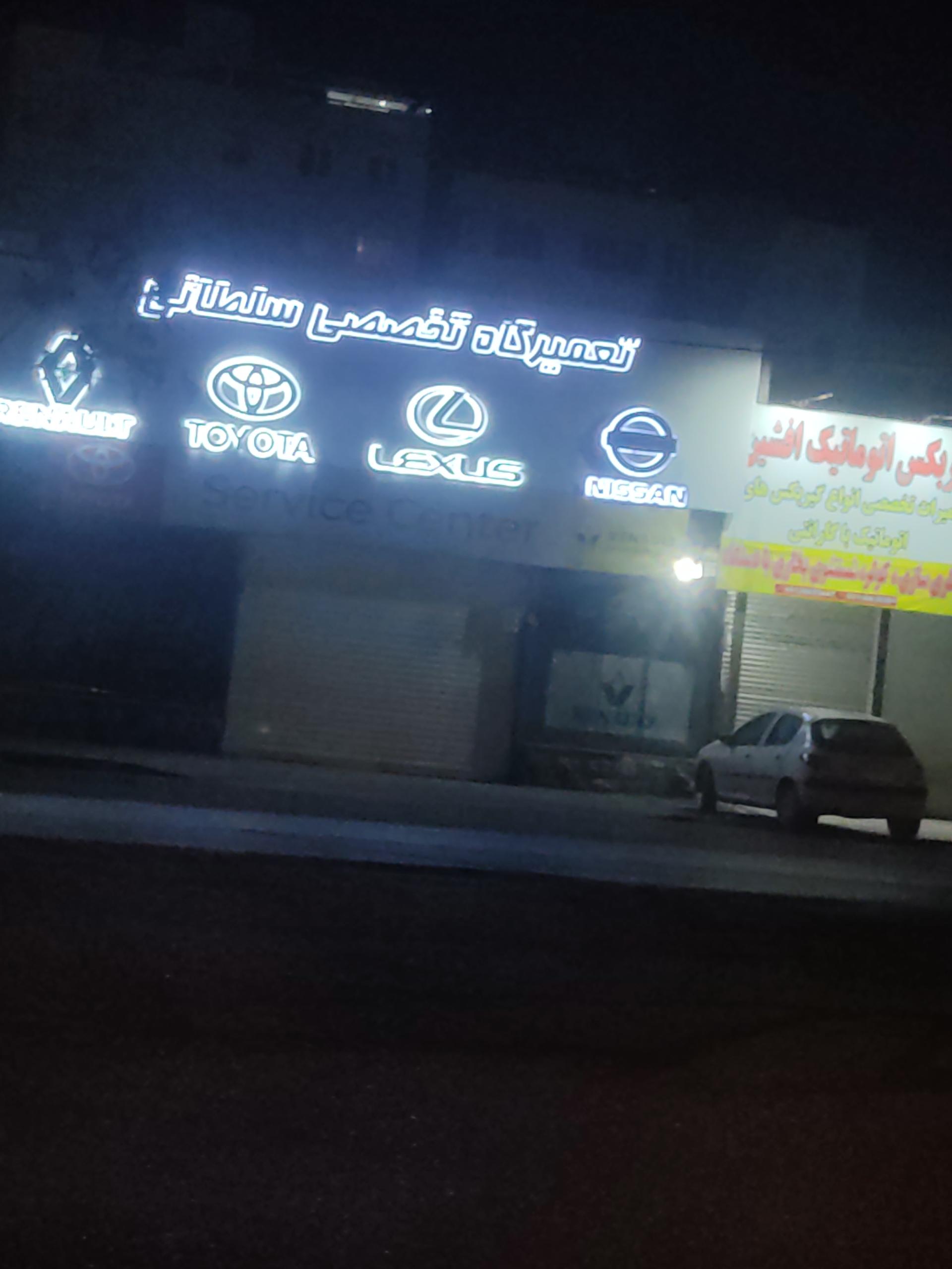 عکس اتو سرویس بهروز