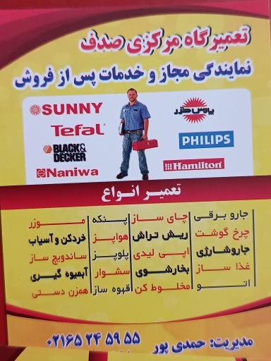 عکس تعمیرگاه صدف