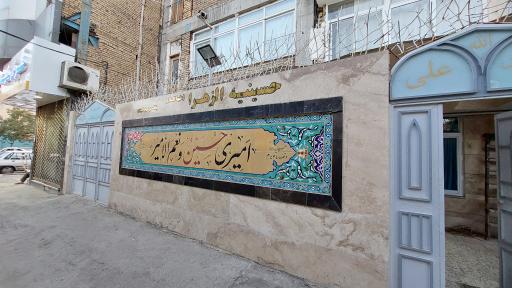 عکس حسینیه الزهرا (س)