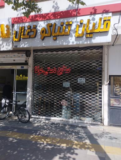 قلیان و دخانیات هوکا