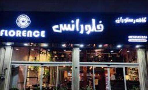 عکس رستوران ایتالیایی فلورانس