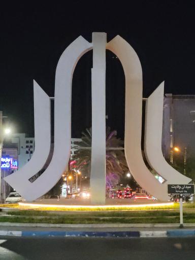 عکس میدان ولایت 