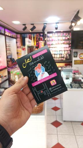 خانه اکسسوری لعل