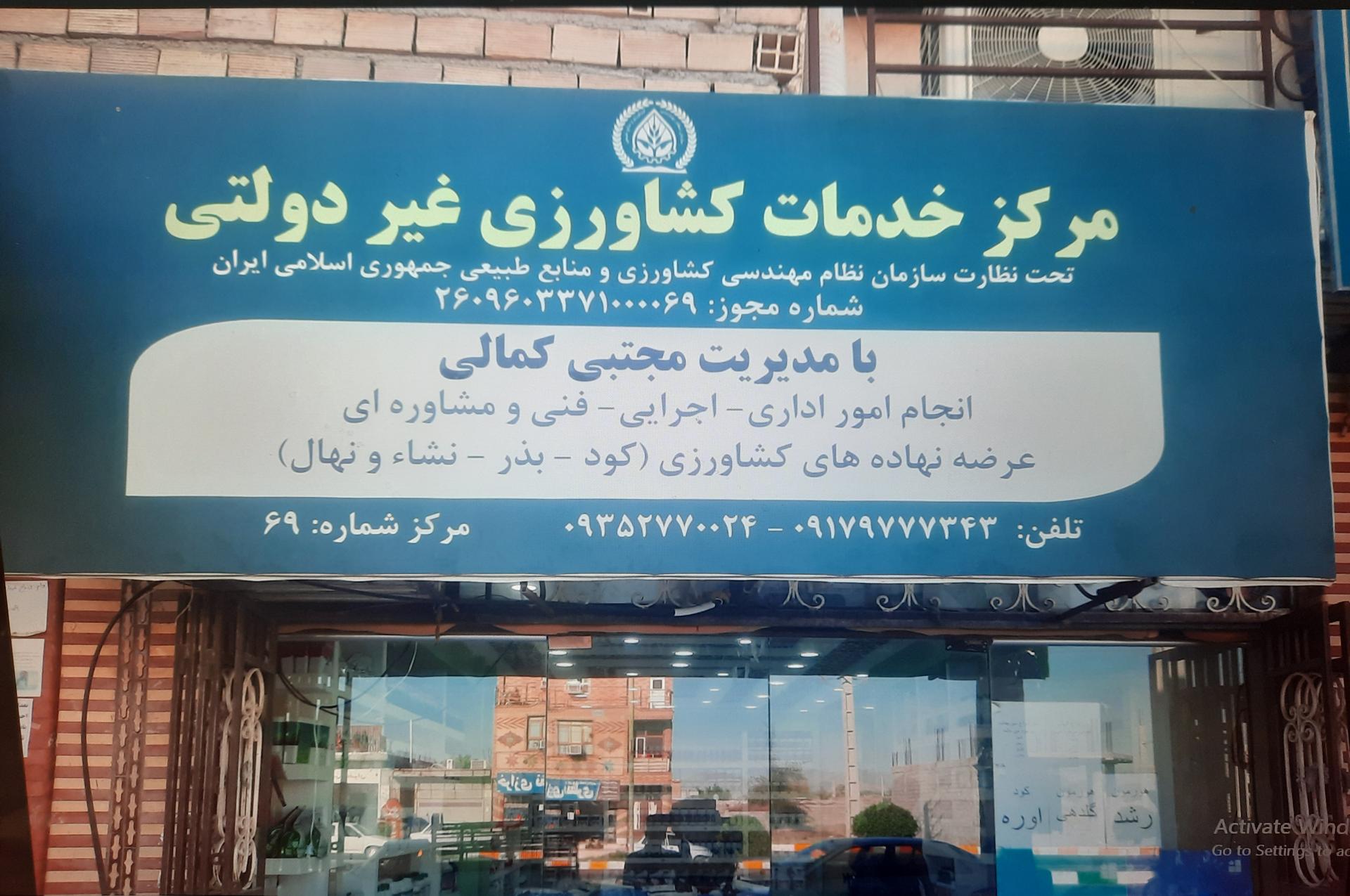 عکس خدمات کشاورزی کمالی