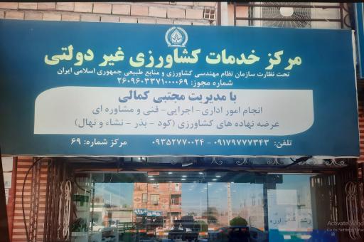 عکس خدمات کشاورزی کمالی