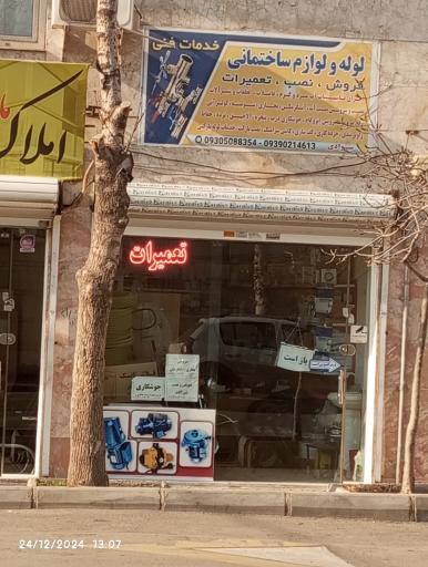 عکس لوله و لوازم ساختمانی 