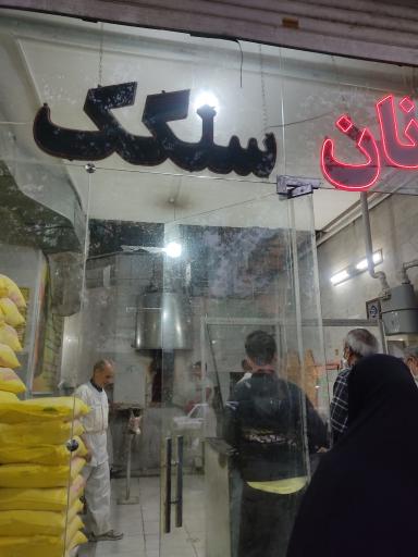 عکس نانوایی سنگکی