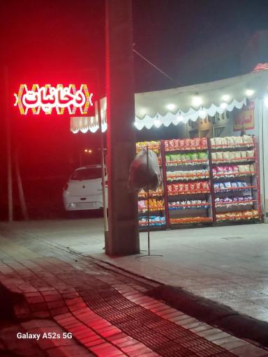 سوپر مارکت خان بابا 