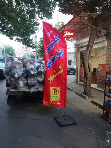 عکس قالیشویی و مبل شویی ستایش