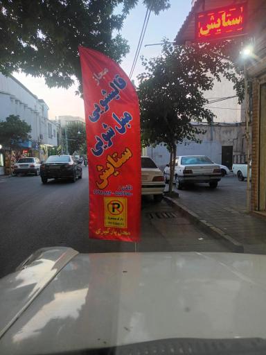 عکس قالیشویی و مبل شویی ستایش