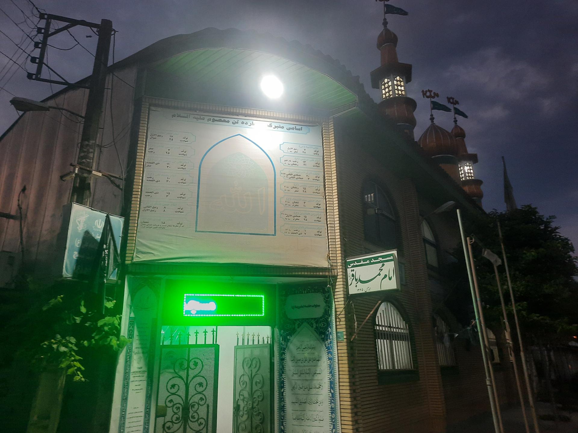 عکس مسجد امام محمد باقر (ع)