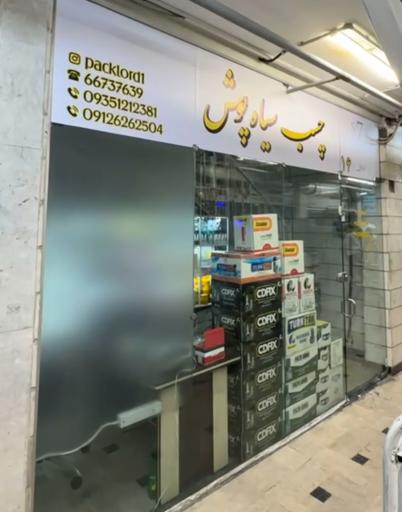 عکس چسب سیاه پوش