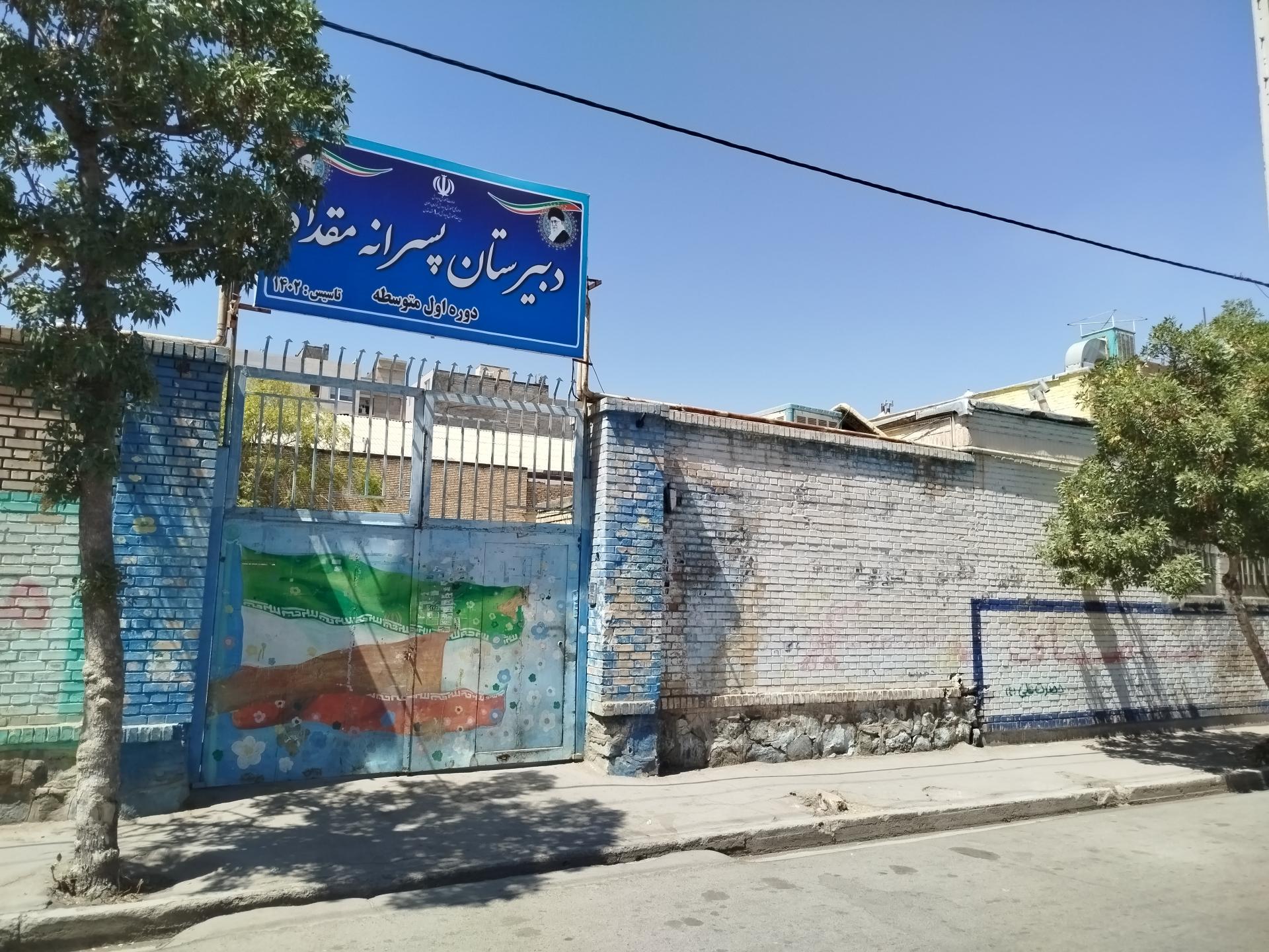 عکس دبیرستان پسرانه مقداد متوسطه اول