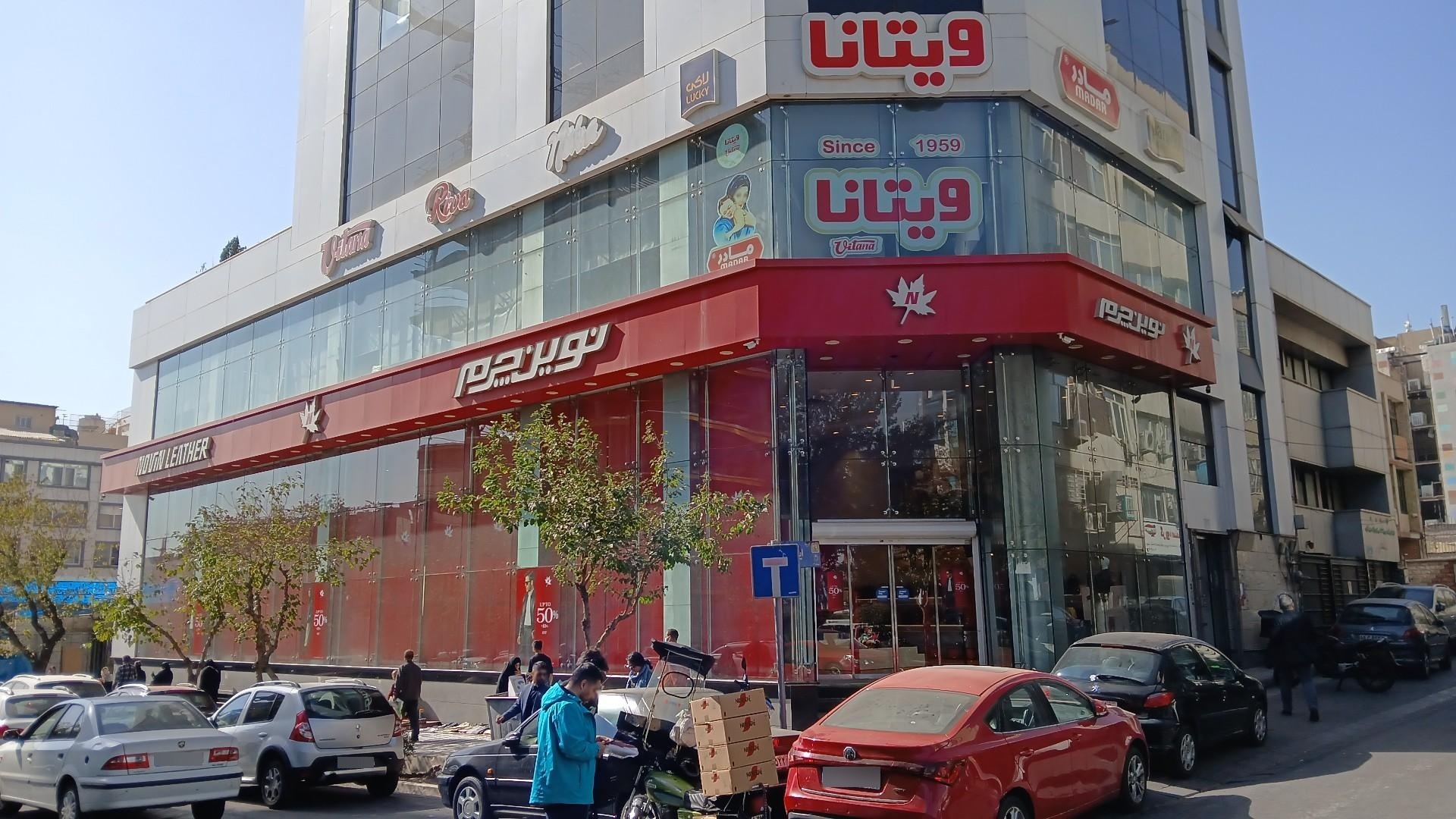 عکس نوین چرم