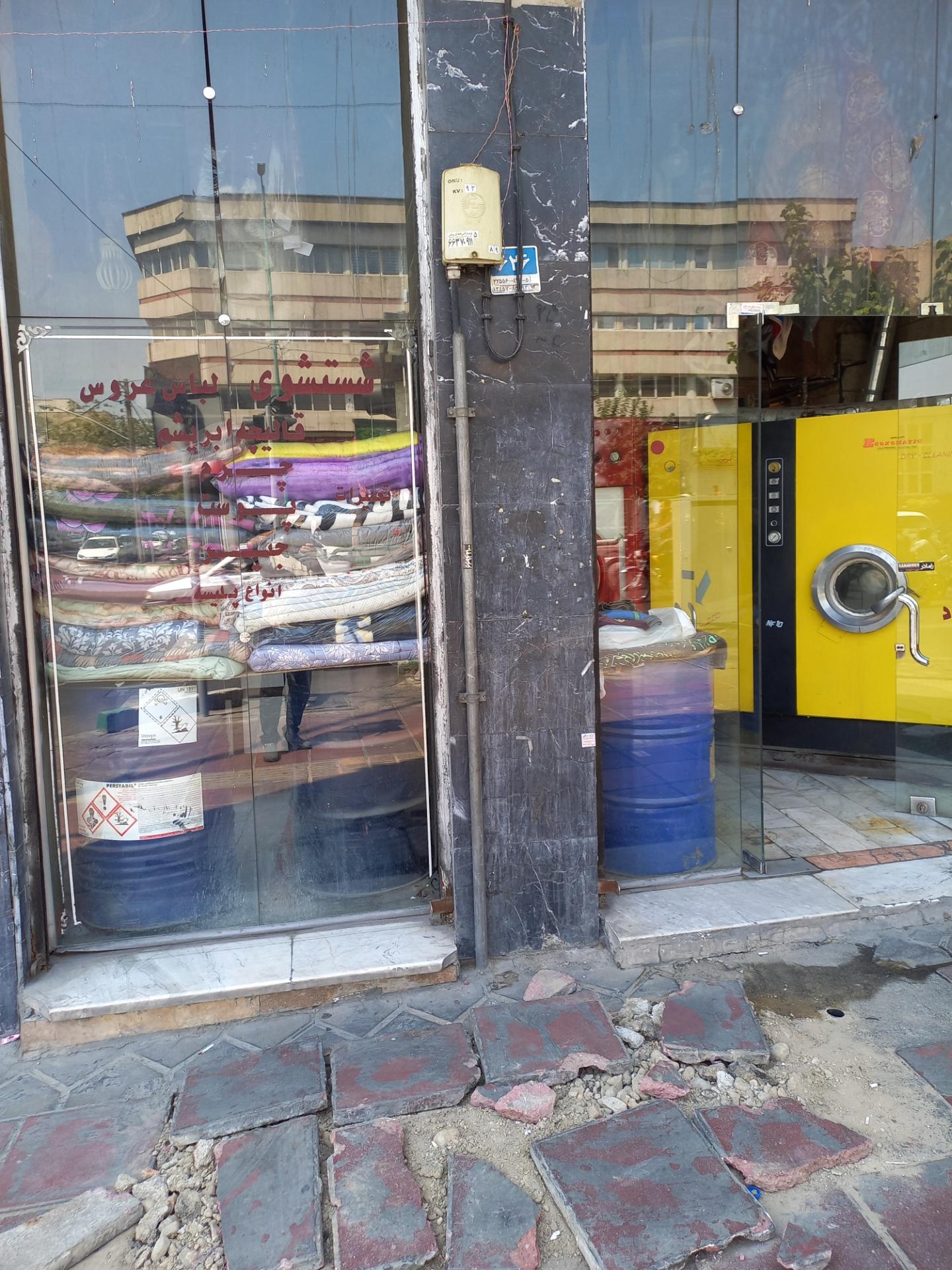 عکس خشکشویی هلند