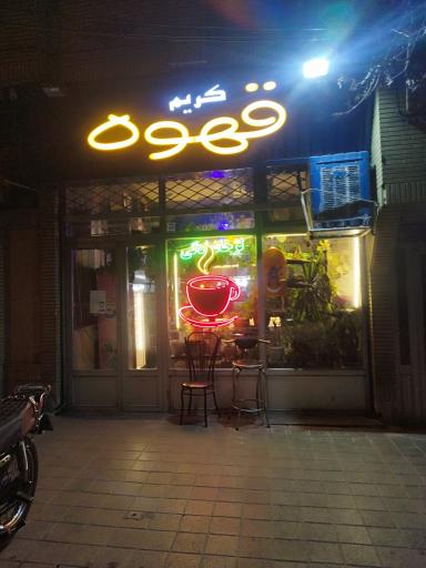 عکس قهوه سرای بوستان