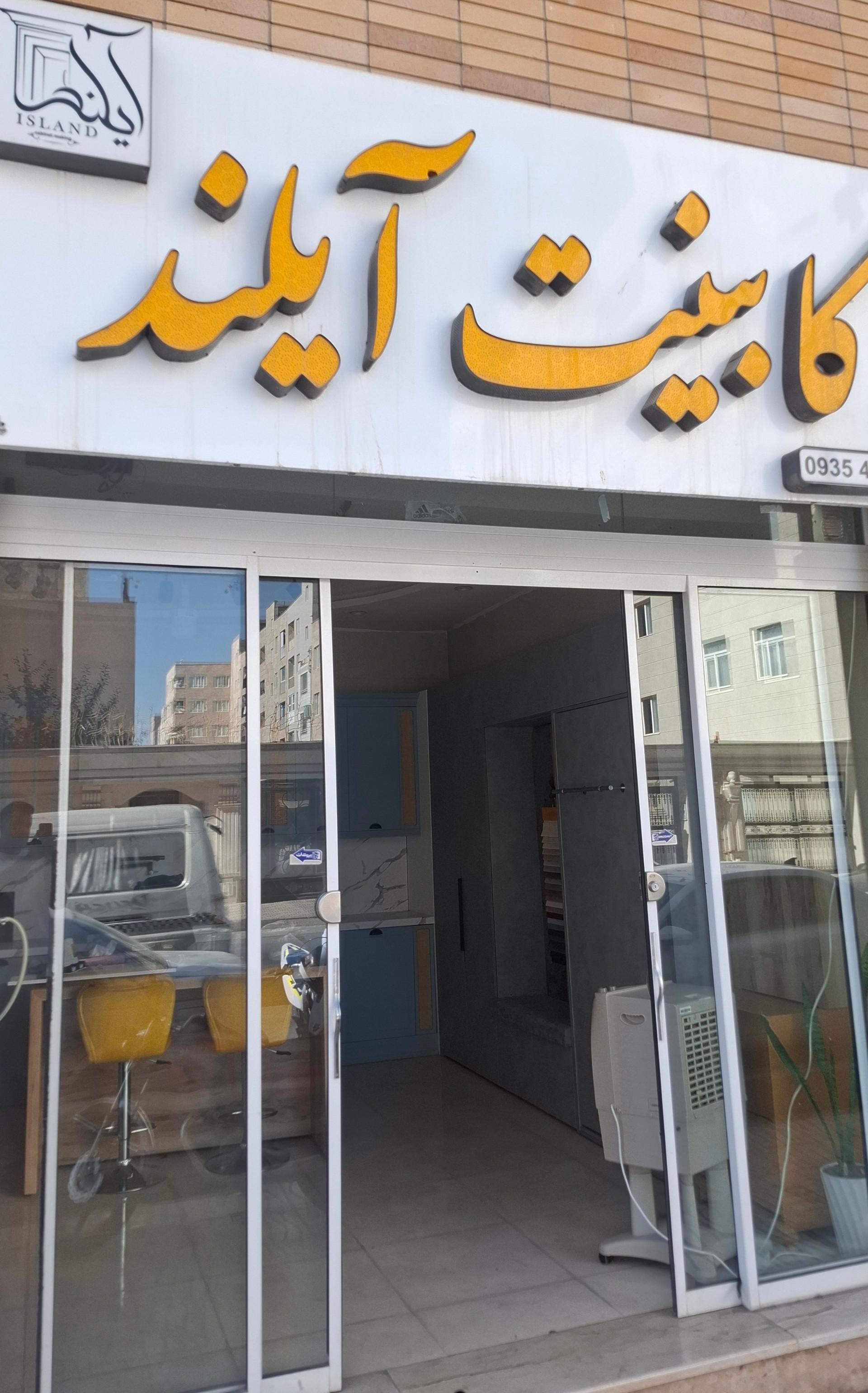 عکس دکوراسیون آیلند
