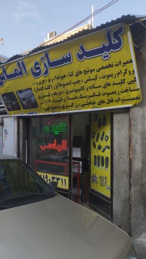 کلید سازی الماس