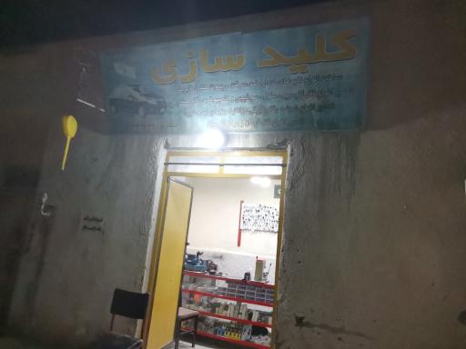 کلید سازی حیدری