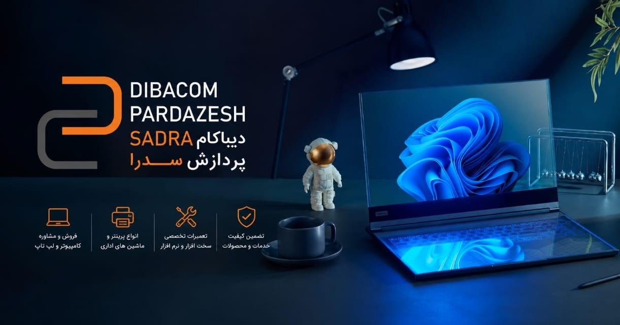 عکس دیباکام پردازش سدرا