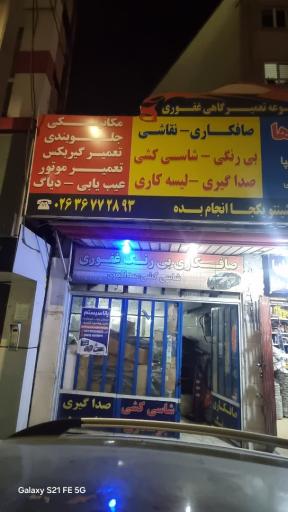 عکس صافکاری خودرو