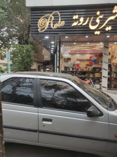 عکس قنادی روته