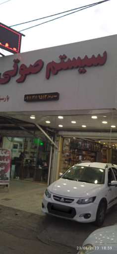 عکس سیستم صوتی پارسیان