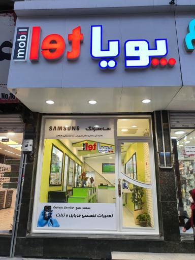 عکس موبایل پویاتل