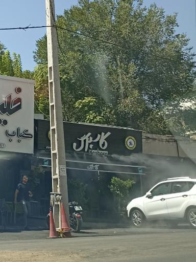 عکس رستوران کاسبرگ