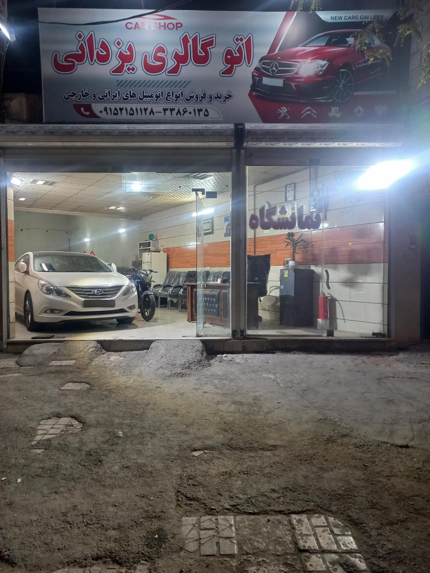 عکس اتوگالری یزدانی